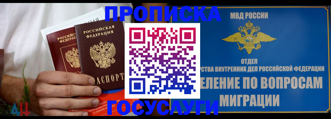 прописка для работы в Коммунаре