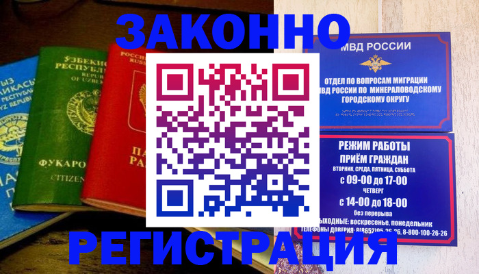 временная регистрация 2025 в Коммунаре