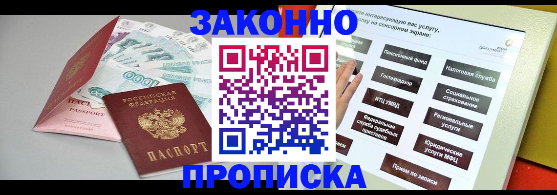 временная регистрация для школы в Коммунаре